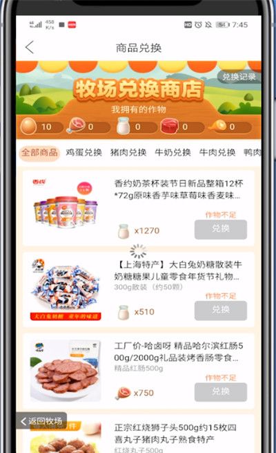 拼多多牧场兑换东西的简单操作截图