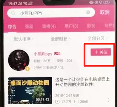 哔哩哔哩关闭up主的简单操作教程截图