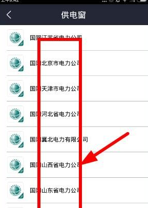 电e宝APP中实时电量和可用余额的查询方法介绍截图