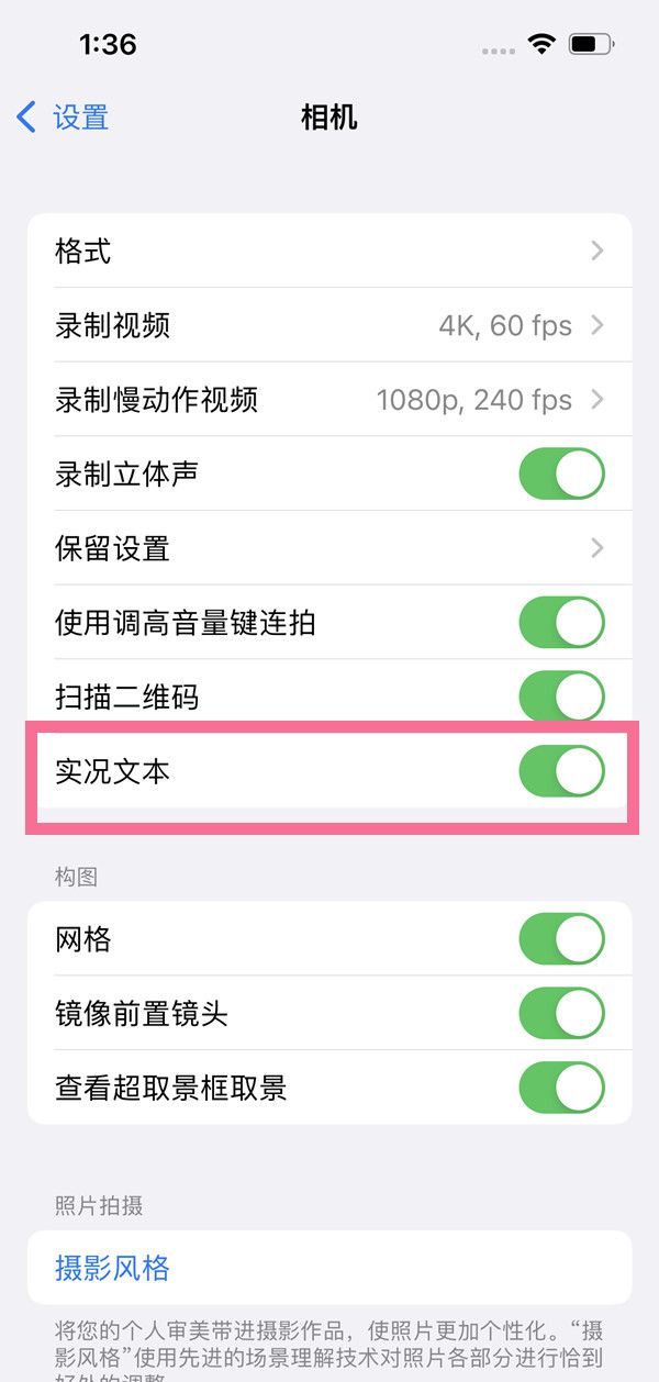 ios15相机实况文本怎么开?ios15相机实况文本使用方法分享截图