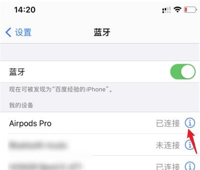 airpods pro如何更改名称?AirPods Pro改名教程分享截图