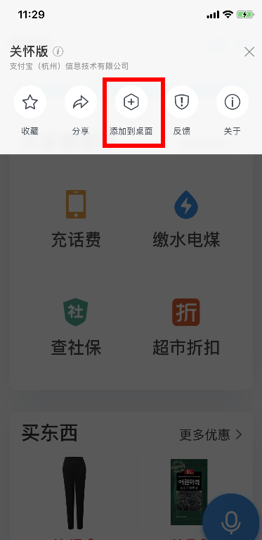 支付宝中使用关怀版的操作方法截图