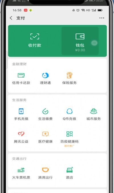 微信支付帐单从哪看?微信查看支付帐单的方法截图