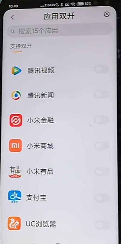 红米k30中打开应用双开的详细方法截图