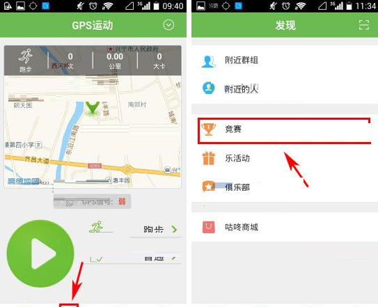 咕咚运动APP创建竞赛的简单操作截图