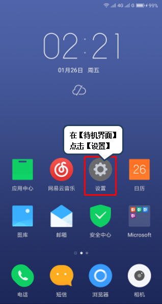 联想z5s查看本机序列号的操作流程截图