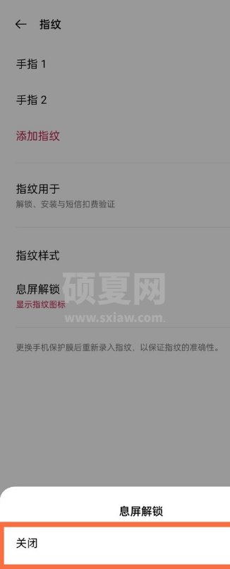 一加9pro怎样关闭息屏解锁?一加9pro禁用指纹图标教程截图