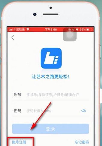 艺术升app进行注册的简单操作截图