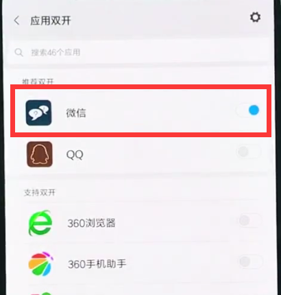 小米8中双开微信的方法步骤截图