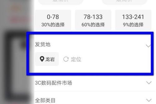 淘宝商品发货地在哪里筛选?淘宝选择商品发货地方法介绍截图