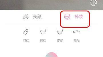 轻颜相机APP取消美妆的详细操作截图