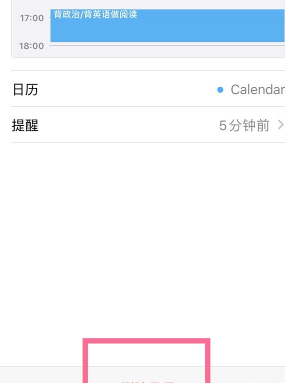 苹果怎样删除日历日程?苹果日历删除日程步骤方法步骤截图