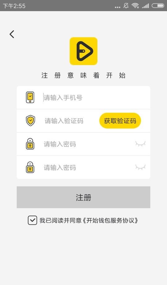 申请开始钱包APP的具体操作步骤截图