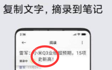 小米11pro笔记摘录如何使用?小米11pro笔记摘录使用方法截图