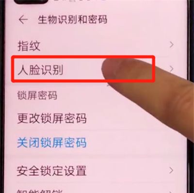 荣耀v30pro中设置人脸解锁的步骤教程截图