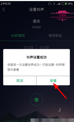 qq音乐剪辑歌曲的简单操作截图