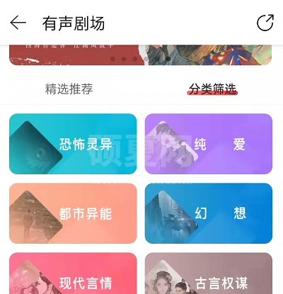 网易云音乐在哪里听小说？网易云音乐阅读有声小说操作一览截图