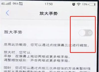 vivo手机中设置放大手势的简单步骤截图