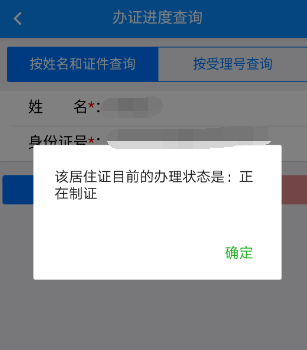 微信查看深圳居住证办证进度的详细操作截图