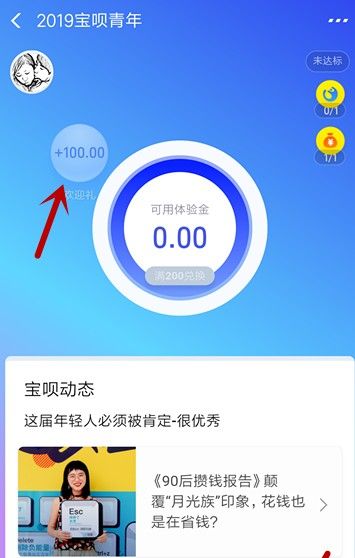 支付宝宝呗青年具体使用方法