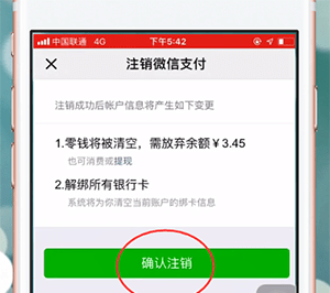 微信APP更改持卡人姓名的操作过程截图