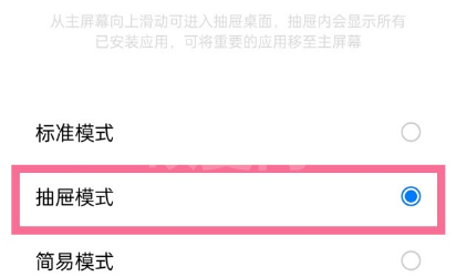 一加9怎样开启抽屉模式?一加9开启抽屉模式操作方法截图