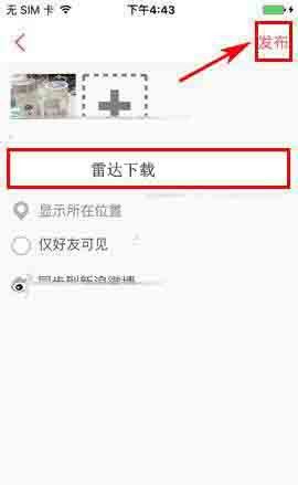 微米APP发布动态的简单操作截图