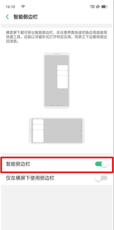 oppo a9中打开智能侧边栏的详细操作方法截图