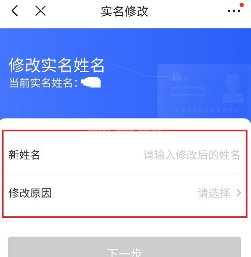 京东去哪更改实名认证信息 京东更改实名认证信息的方法步骤截图