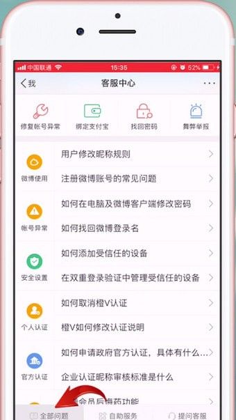 新浪微博APP设置水印的操作过程截图