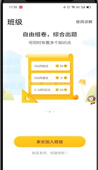 小猿口算怎么找班级?小猿口算找班级的步骤方法截图