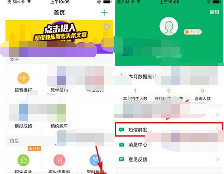 超级教练APP群发短信的简单操作截图