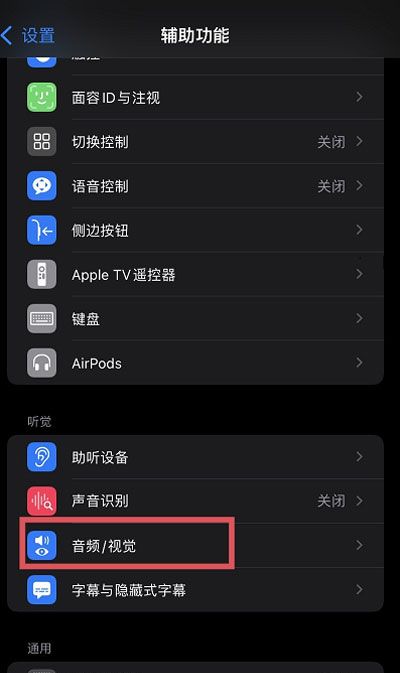 iOS15白噪音功能在哪?iOS15白噪音功能开启方法截图