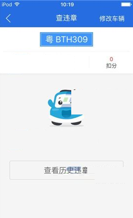 使用易车网APP查询违章的详细操作截图