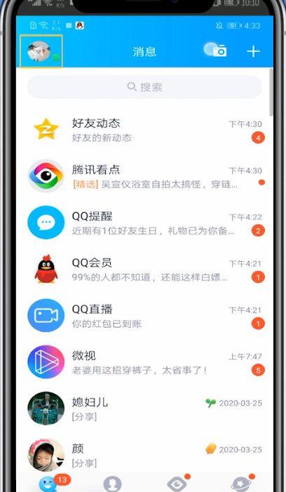 qq主页头像移到中间简单步骤截图