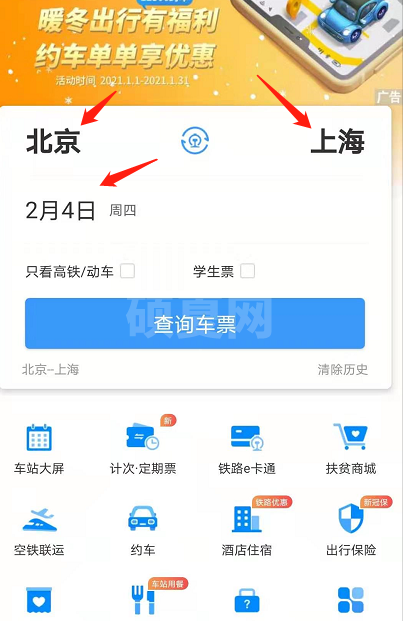 铁路12306怎么购买农历小年车票 2021春运农历小年车票抢购方法截图