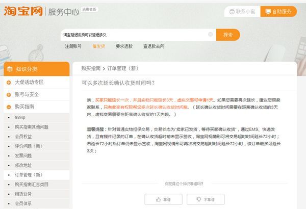 淘宝延迟发货最多可延长多久?淘宝延迟发货延迟时间介绍