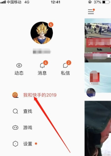 快手看我和快手的2019方法截图