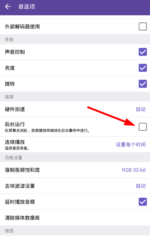 kmplayer设置后台运行的操作流程截图