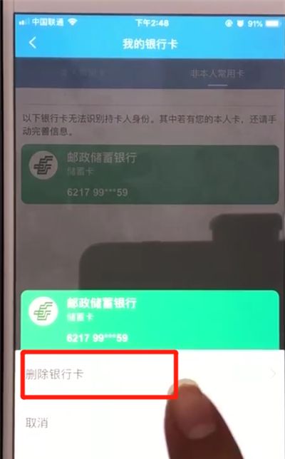携程解绑银行卡的操作教程截图