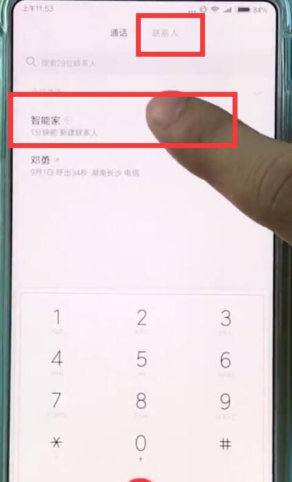 小米mix2s添加黑名单的操作步骤截图