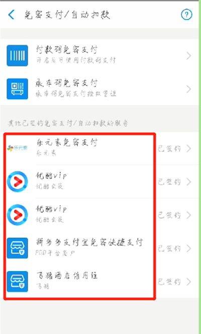 支付宝取消自动续费的操作教程截图