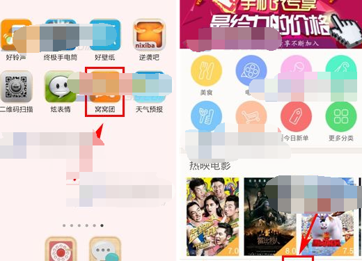 窝窝团APP更改绑定手机号的操作过程截图