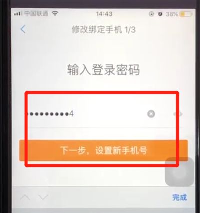 携程中修改绑定手机号码的操作教程截图