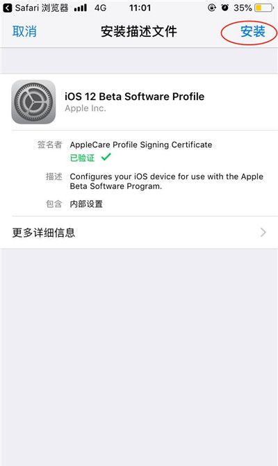 在苹果手机中将ios12beta9升级的步骤介绍截图