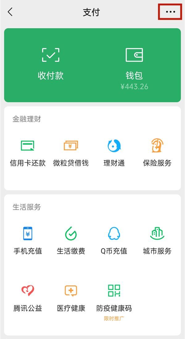 微信怎么开启手机号转账?微信开启手机号转账方法