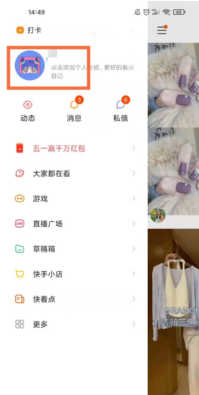 快手如何添加头像挂件?快手创建头像挂件步骤截图