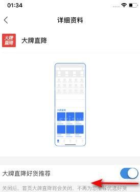 支付宝首页广告怎么关闭？支付宝首页推荐商品广告取消关闭方法详解截图