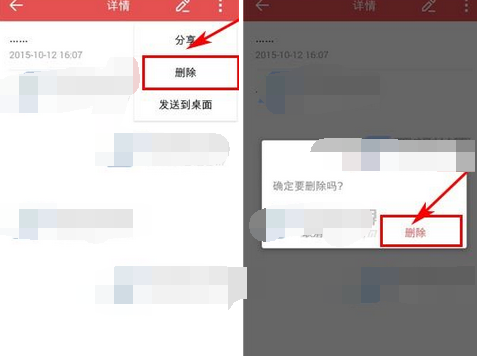 中华万年历APP将记事删掉的操作流程截图