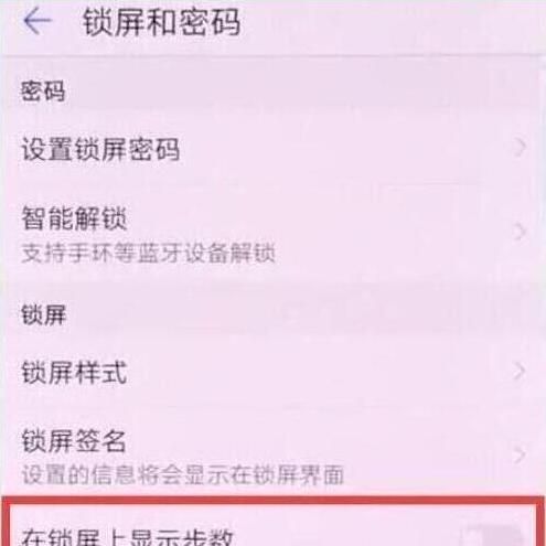 荣耀手机显示步数的操作方法截图